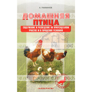 Книга Домашняя птица