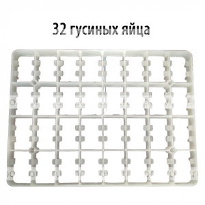 Лоток для гусиных яиц к инкубаторам АИ